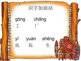 部编版语文一年级上册-08课文（四）-04语文园地八-课件02