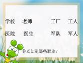 部编版语文一年级上册-08课文（四）-04语文园地八-课件02
