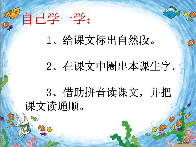 部编版语文一年级上册-07课文（三）-03项链-课件01第3页