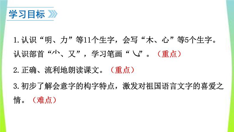 部编版语文一年级上册-05识字（二）-04日月明-课件0202