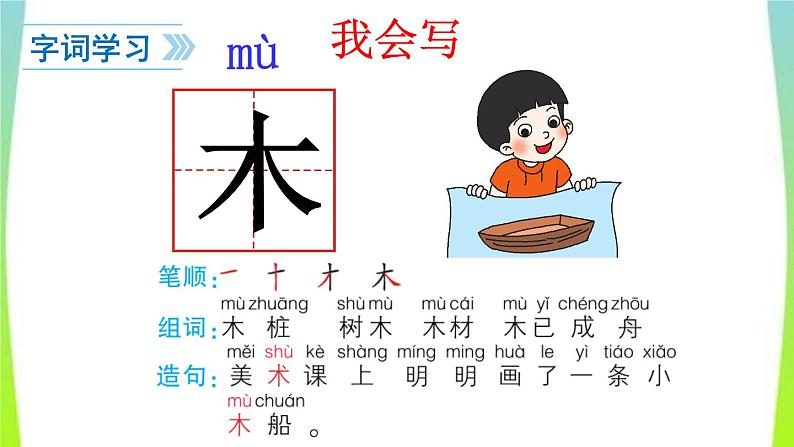 部编版语文一年级上册-05识字（二）-04日月明-课件0205