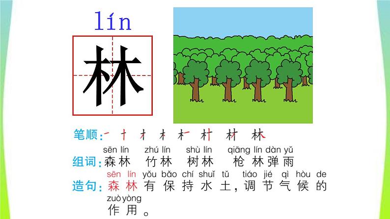 部编版语文一年级上册-05识字（二）-04日月明-课件0206