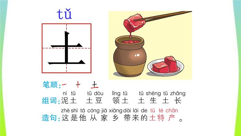 部编版语文一年级上册-05识字（二）-04日月明-课件0207