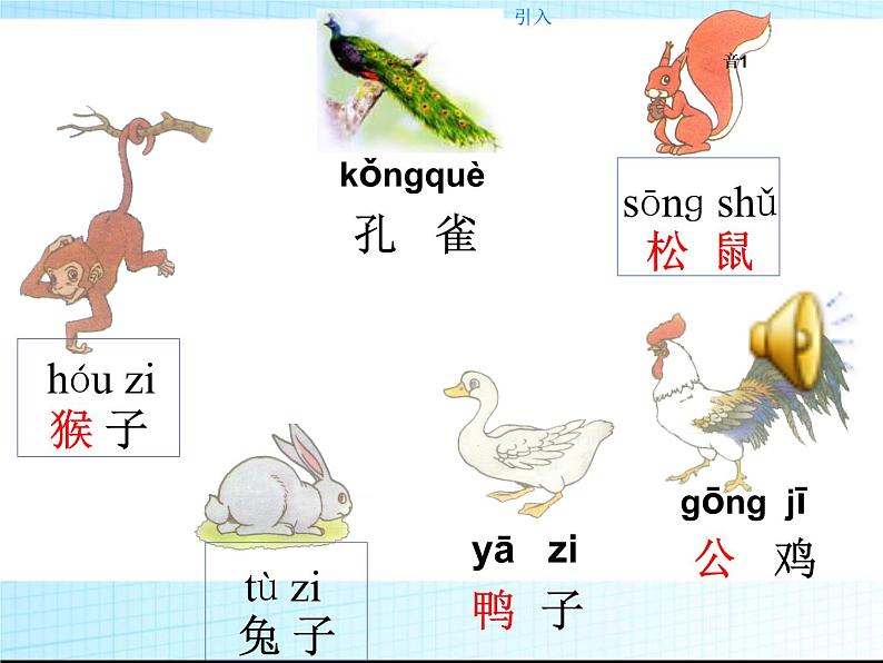 部编版语文一年级上册-06课文（二）-02比尾巴-课件02第3页