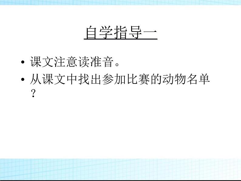 部编版语文一年级上册-06课文（二）-02比尾巴-课件02第6页