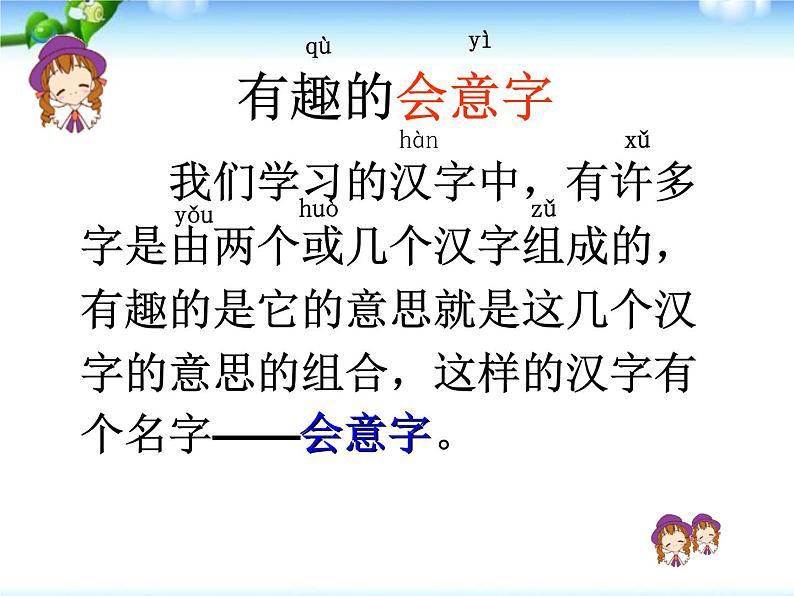 部编版语文一年级上册-05识字（二）-04日月明-课件0105