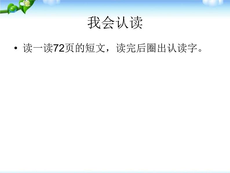 部编版语文一年级上册-05识字（二）-04日月明-课件0107