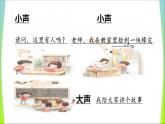 部编版语文一年级上册-06课文（二）-05口语交际：用多大的声音-课件01