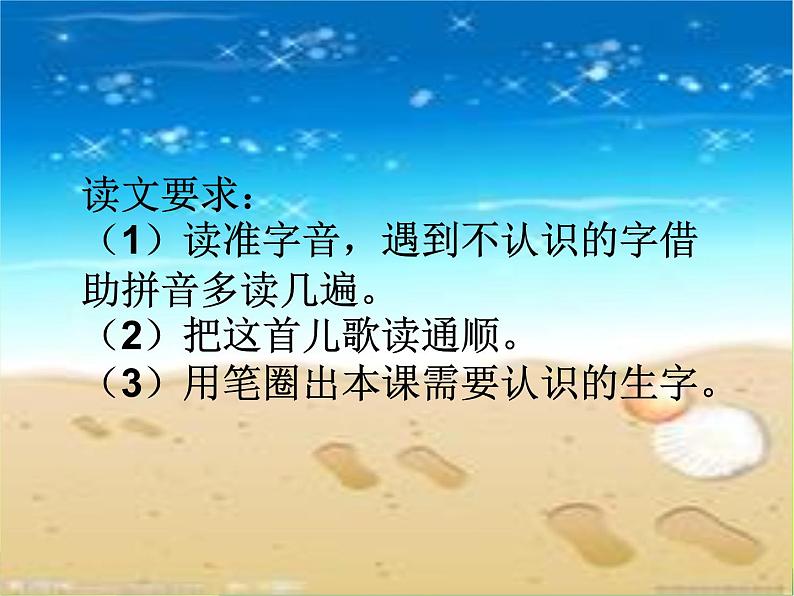 部编版语文一年级上册-07课文（三）-01明天要远足-课件01第2页