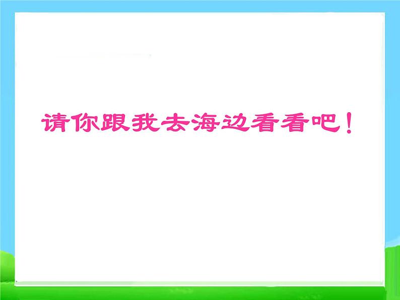 部编版语文一年级上册-07课文（三）-03项链-课件02第8页