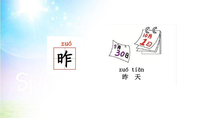 部编版语文一年级上册-05识字（二）-06语文园地五-课件01第3页