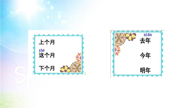 部编版语文一年级上册-05识字（二）-06语文园地五-课件01第7页