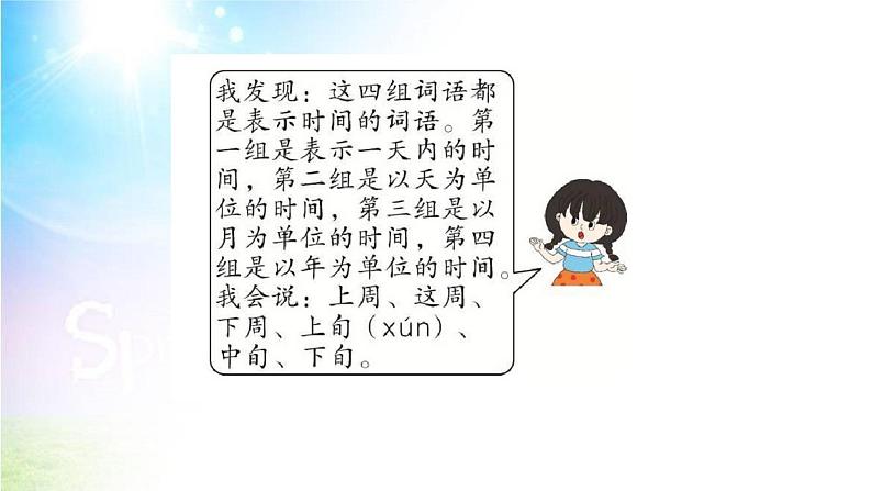 部编版语文一年级上册-05识字（二）-06语文园地五-课件01第8页