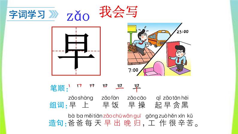 部编版语文一年级上册-05识字（二）-03小书包-课件03第5页