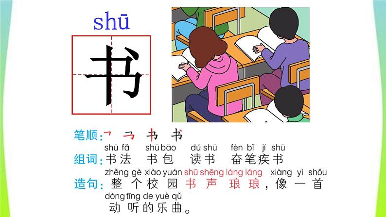 部编版语文一年级上册-05识字（二）-03小书包-课件03第6页