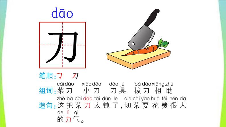 部编版语文一年级上册-05识字（二）-03小书包-课件03第7页