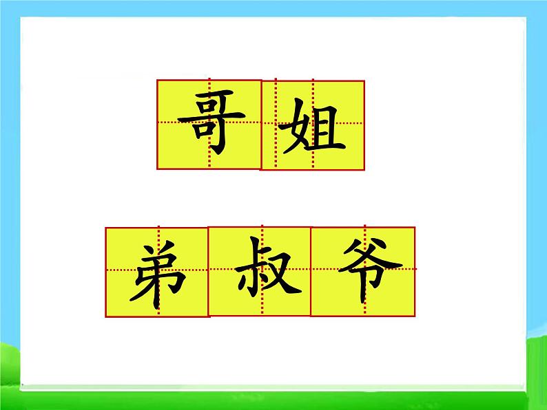 部编版语文一年级上册-07课文（三）-04语文园地七-课件0104