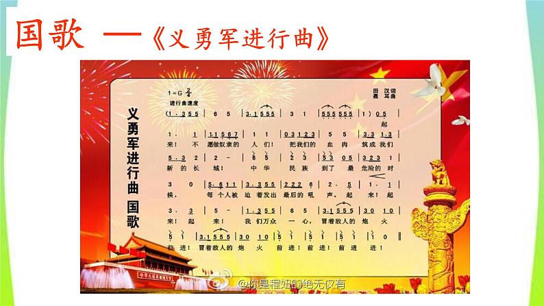 部编版语文一年级上册-05识字（二）-05升国旗-课件04第4页