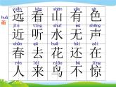 部编版语文一年级上册-05识字（二）-01画-课件02