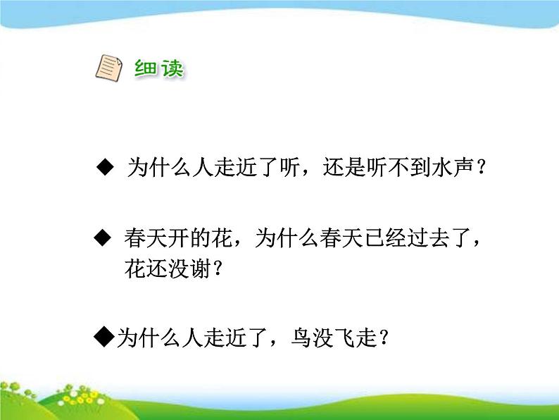 部编版语文一年级上册-05识字（二）-01画-课件02第4页