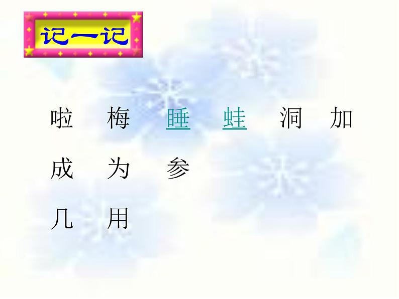 部编版语文一年级上册-08课文（四）-01雪地里的小画家-课件03第7页