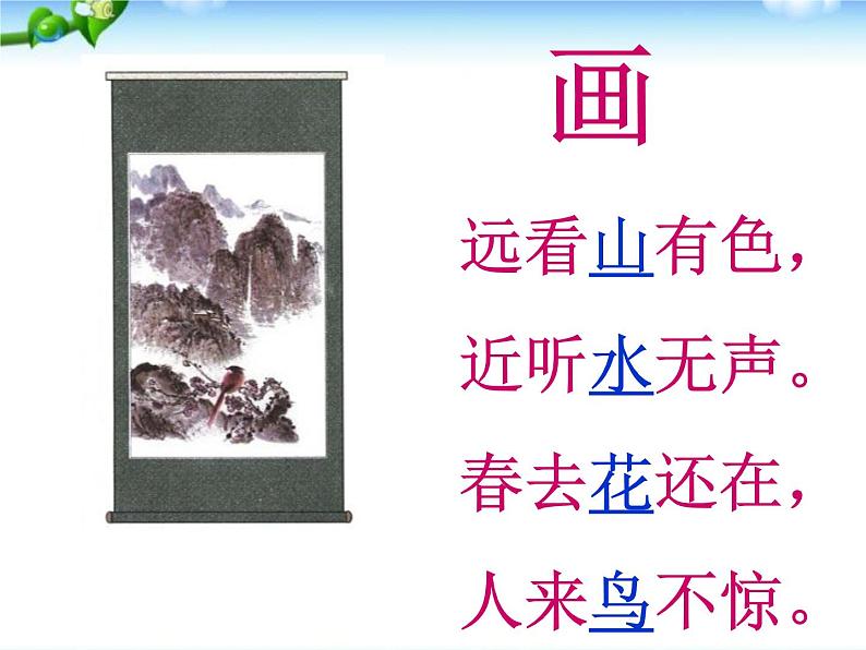 部编版语文一年级上册-05识字（二）-01画-课件0304