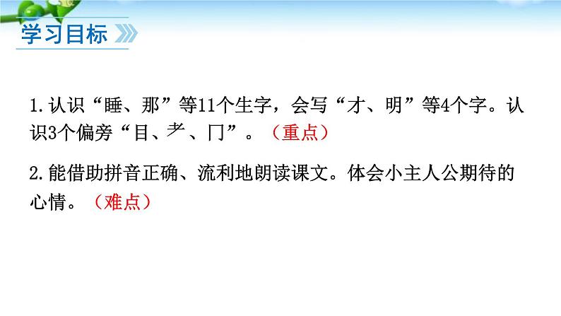 部编版语文一年级上册-07课文（三）-01明天要远足-课件02第3页