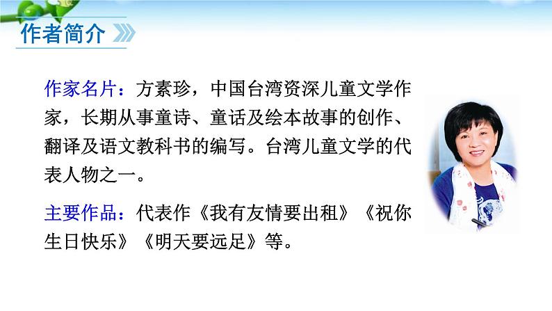 部编版语文一年级上册-07课文（三）-01明天要远足-课件02第5页