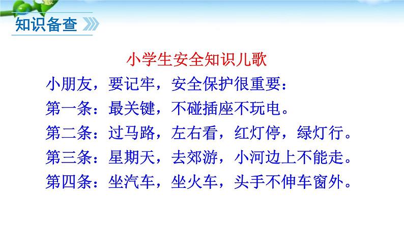 部编版语文一年级上册-07课文（三）-01明天要远足-课件02第6页