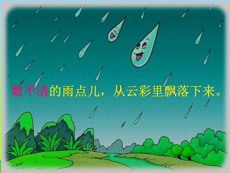 部编版语文一年级上册-06课文（二）-04雨点儿-课件01第5页