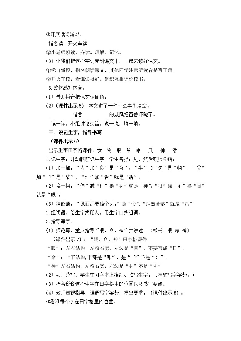 部编版语文二年级上册-08课文（七）-01狐假虎威-教案01第3页