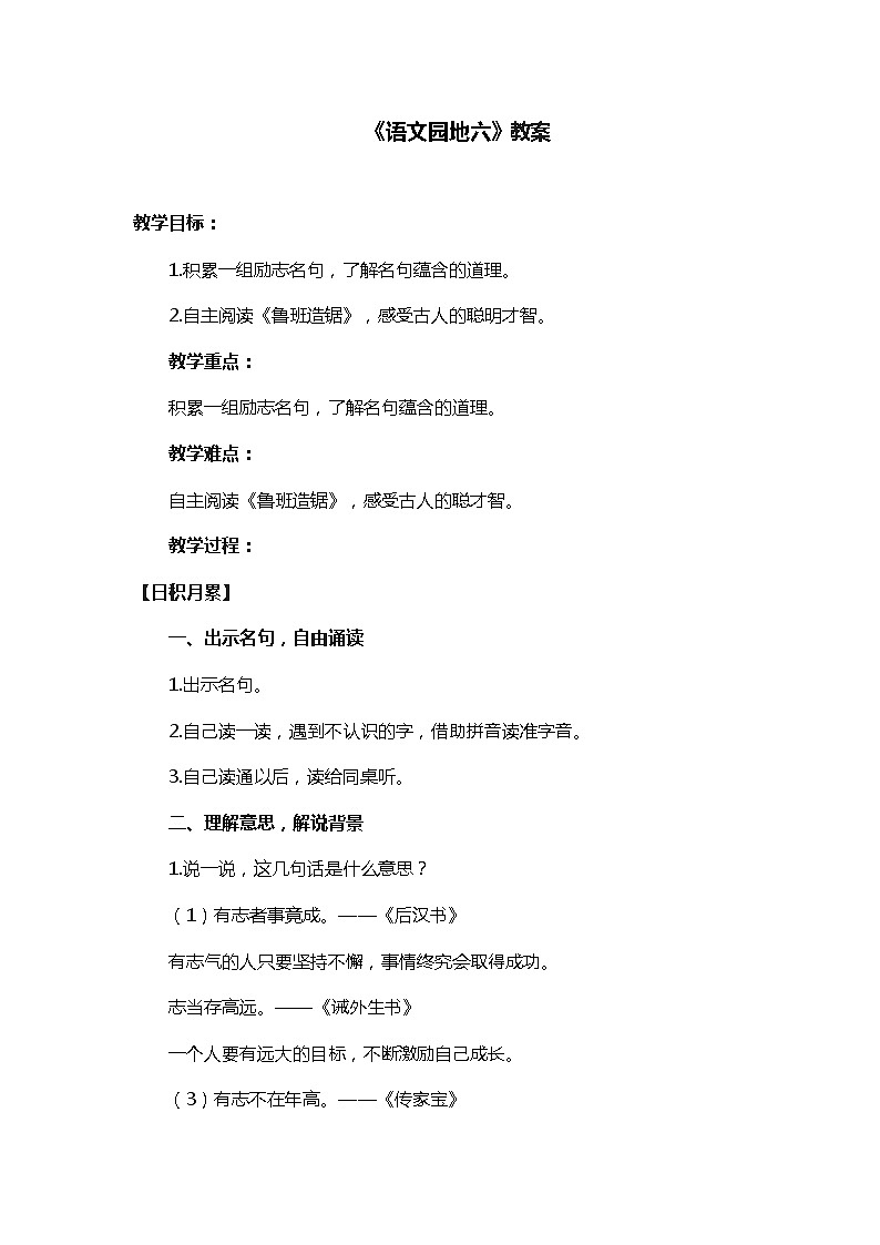 部编版语文二年级上册-06课文（五）-04语文园地六-教案0301