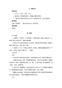 小学语文人教部编版二年级上册2 我是什么教案设计