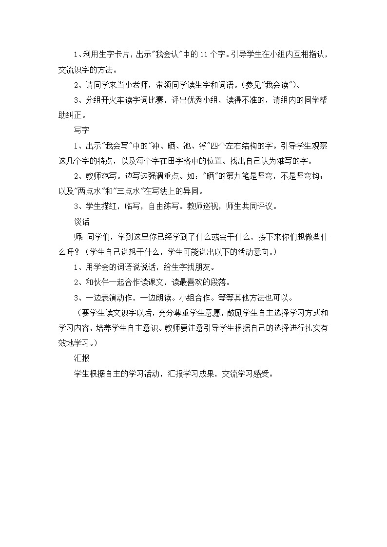 部编版语文二年级上册-01课文（一）-02我是什么-教案0102