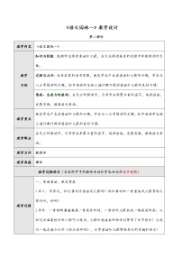 小学语文课文1语文园地一教案