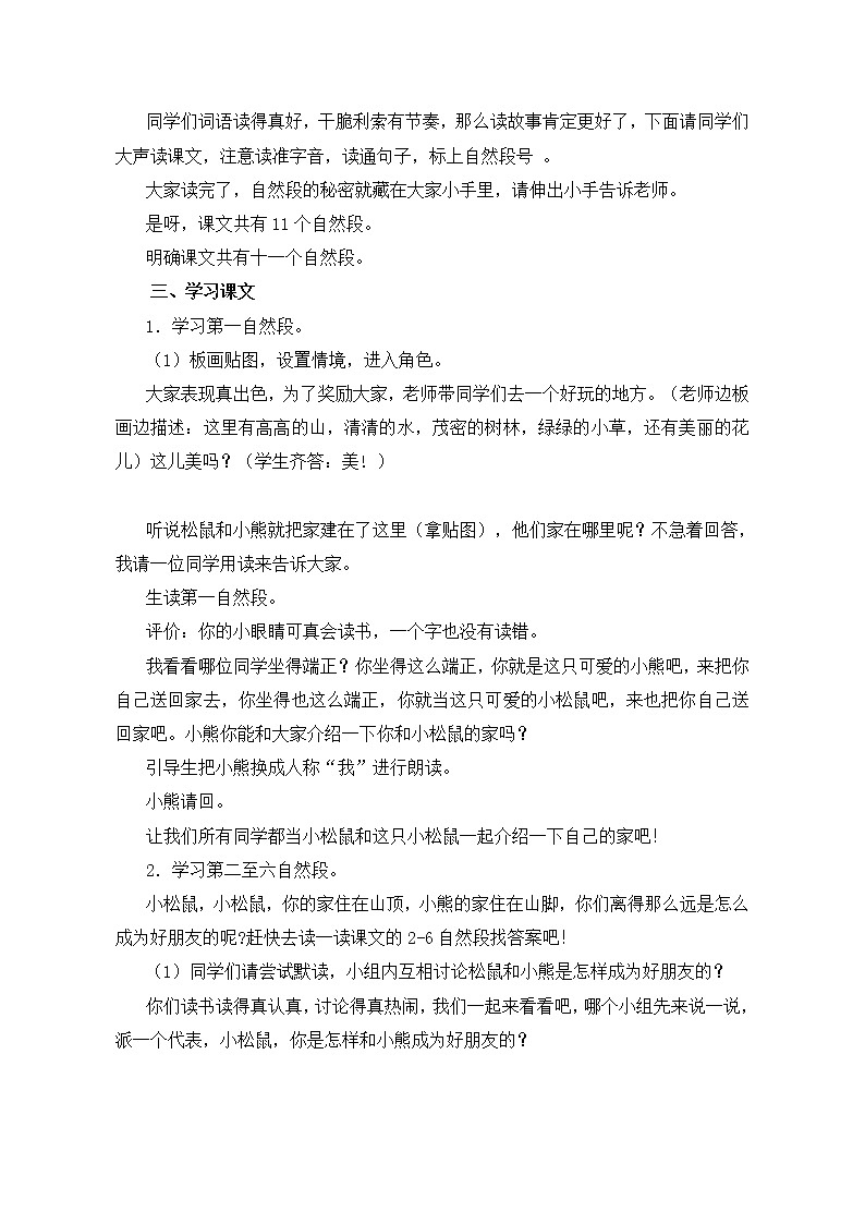 部编版语文二年级上册-08课文（七）-03纸船和风筝-教案0102