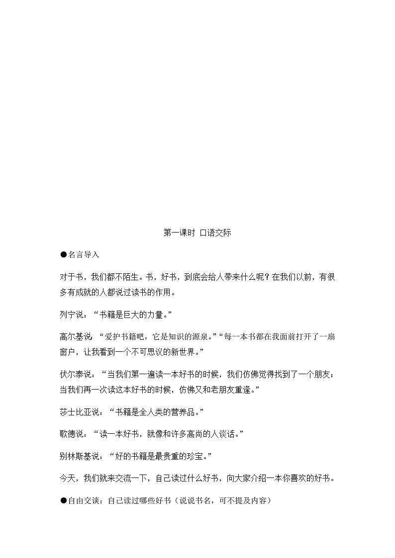 部编版语文二年级上册-08课文（七）-05语文园地八-教案0102