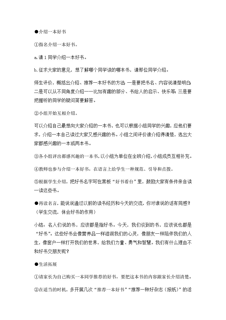 部编版语文二年级上册-08课文（七）-05语文园地八-教案0103
