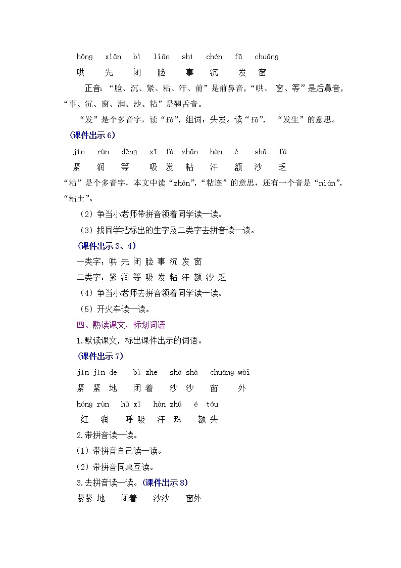 部编版语文二年级上册-02课文（二）-04妈妈睡了-教案0103