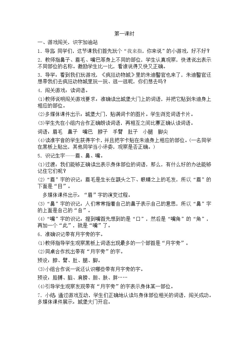 部编版语文二年级上册-04课文（三）-05语文园地四-教案01第2页
