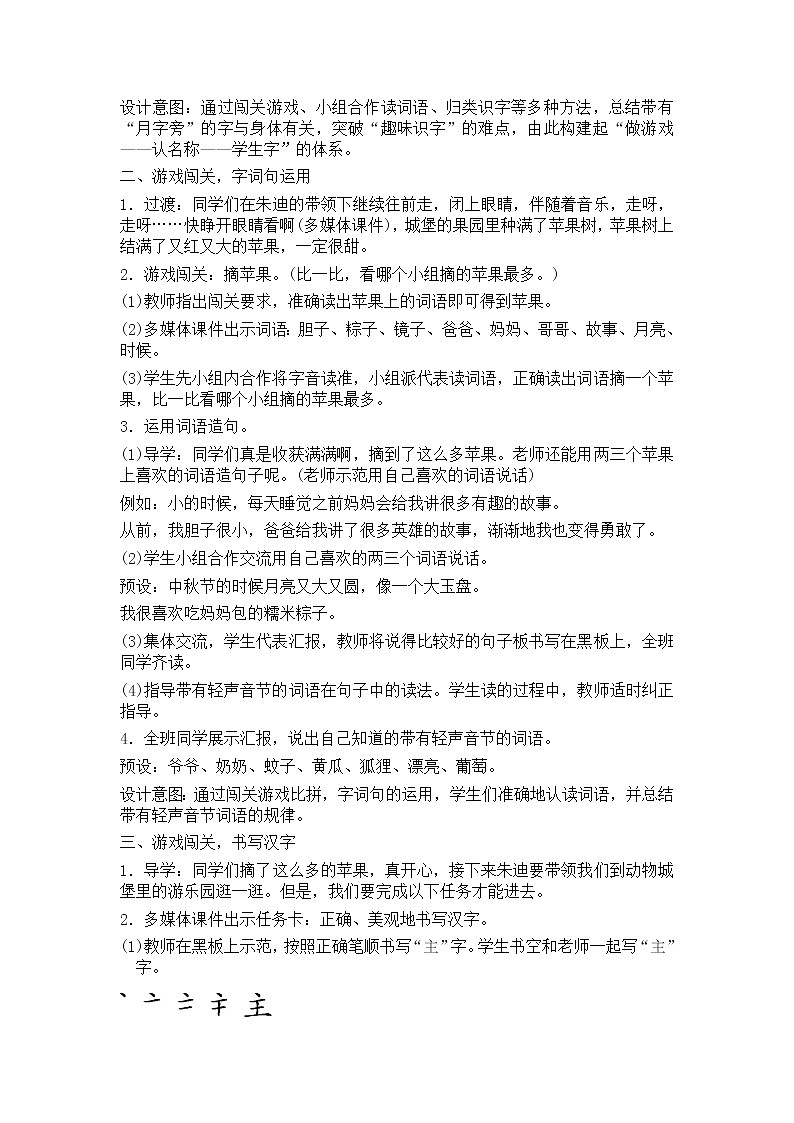 部编版语文二年级上册-04课文（三）-05语文园地四-教案01第3页