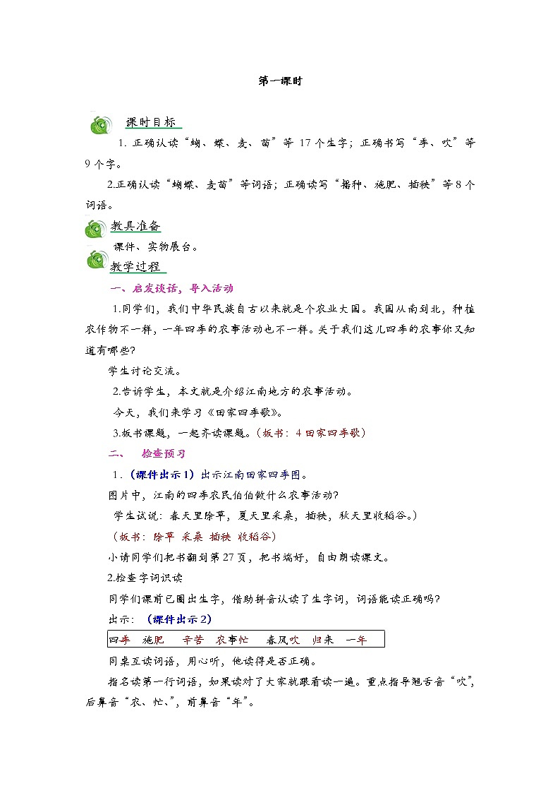 部编版语文二年级上册-03识字-04田家四季歌-教案03第2页