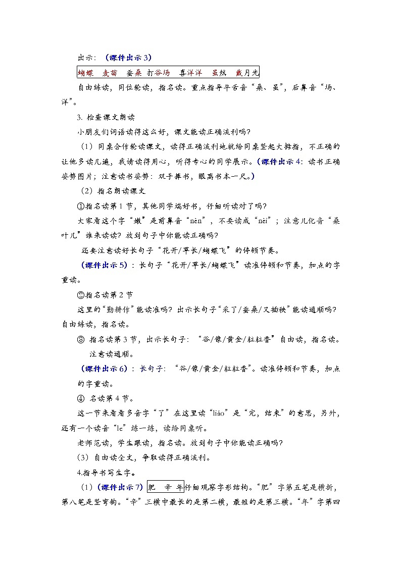 部编版语文二年级上册-03识字-04田家四季歌-教案03第3页