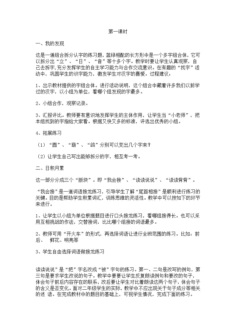 部编版语文二年级上册-07课文（六）-04语文园地七-教案0202