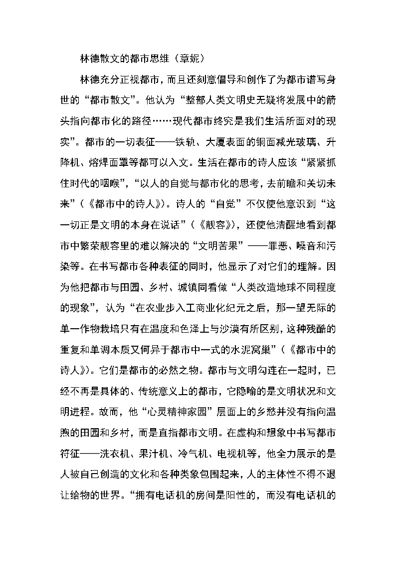 部编版语文二年级上册-03识字-02树之歌-教案01第2页