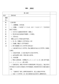 人教部编版二年级上册语文园地五教案设计