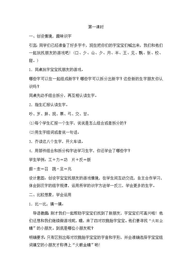 部编版语文二年级上册-07课文（六）-04语文园地七-教案0102