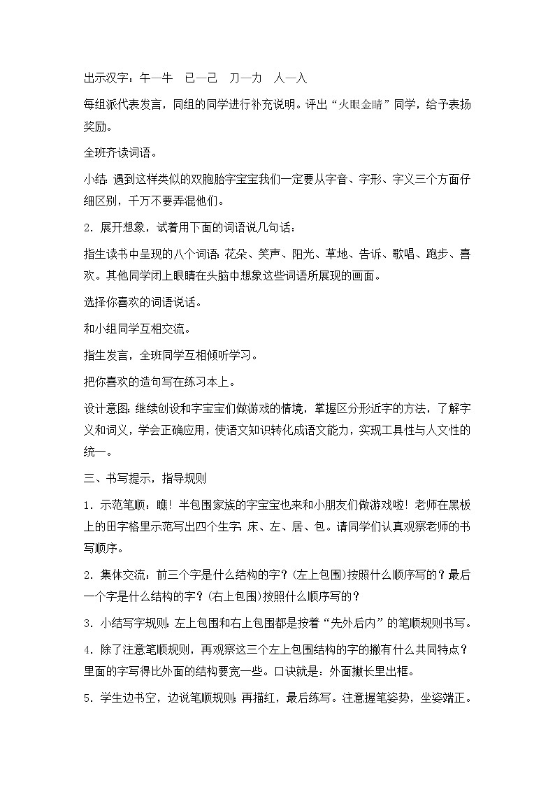 部编版语文二年级上册-07课文（六）-04语文园地七-教案0103