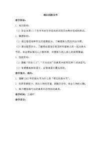 人教部编版二年级上册17 难忘的泼水节教案