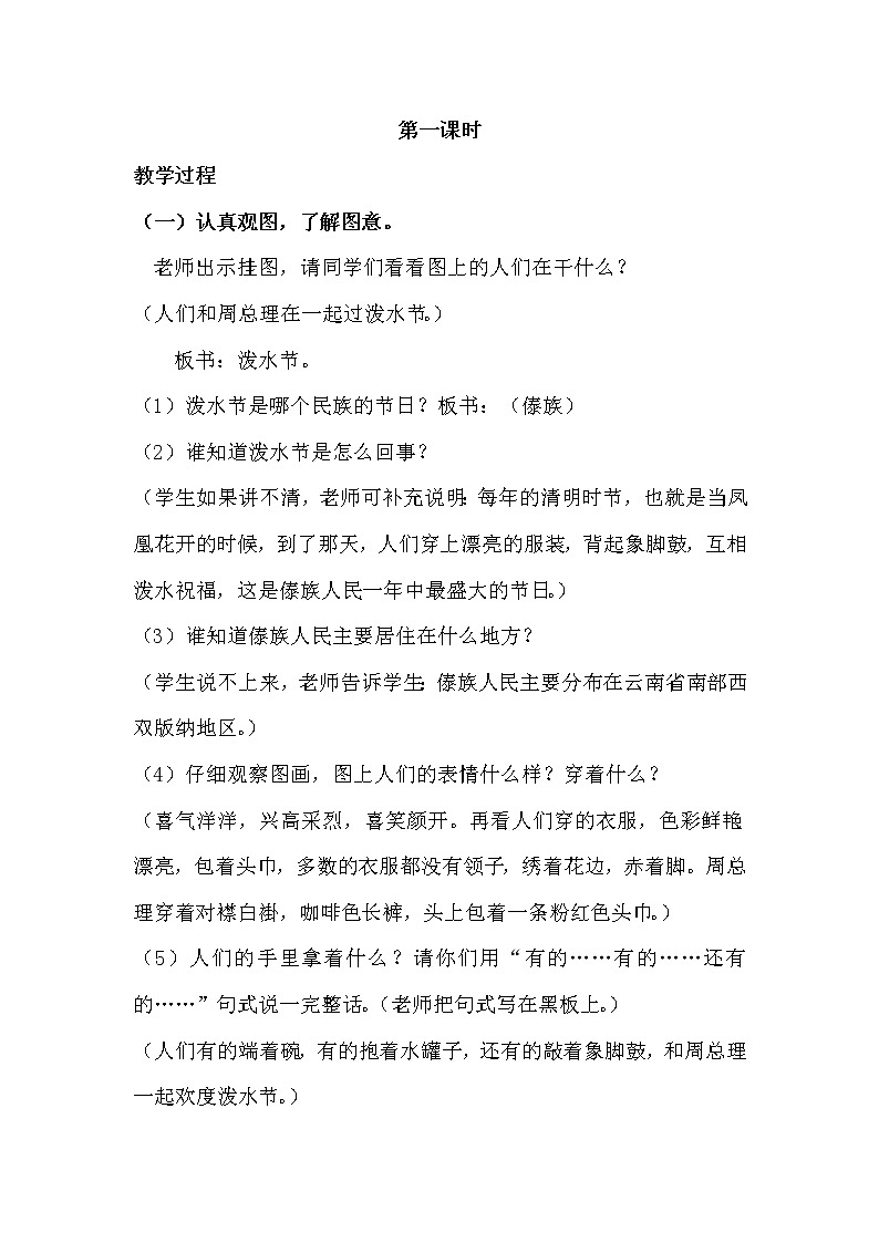 部编版语文二年级上册-06课文（五）-03难忘的泼水节-教案0102